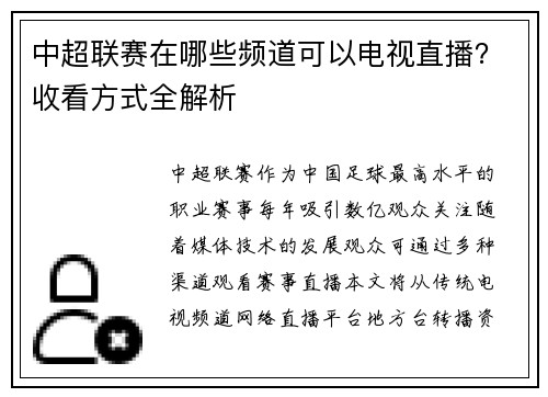 中超联赛在哪些频道可以电视直播？收看方式全解析